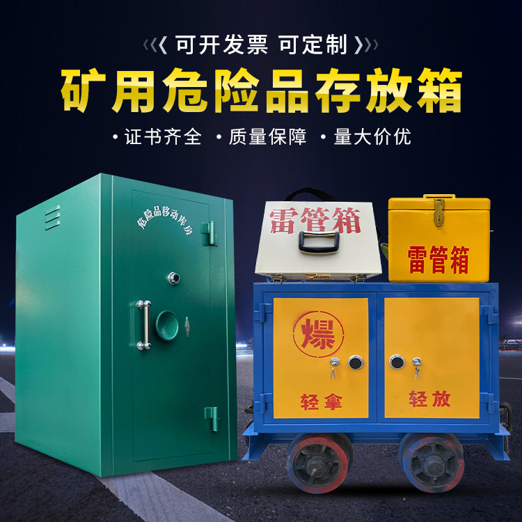泸县移动式火工品箱 危险品存放柜的结构设计与防爆机理探析